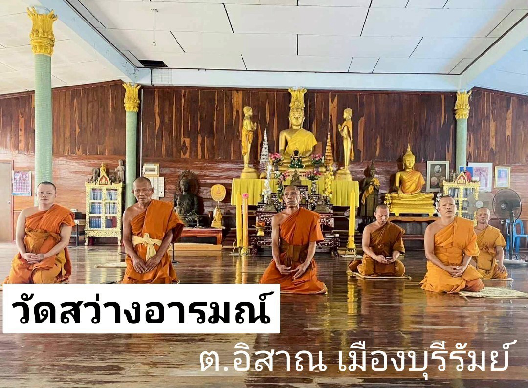 วัดสว่างอารมณ์