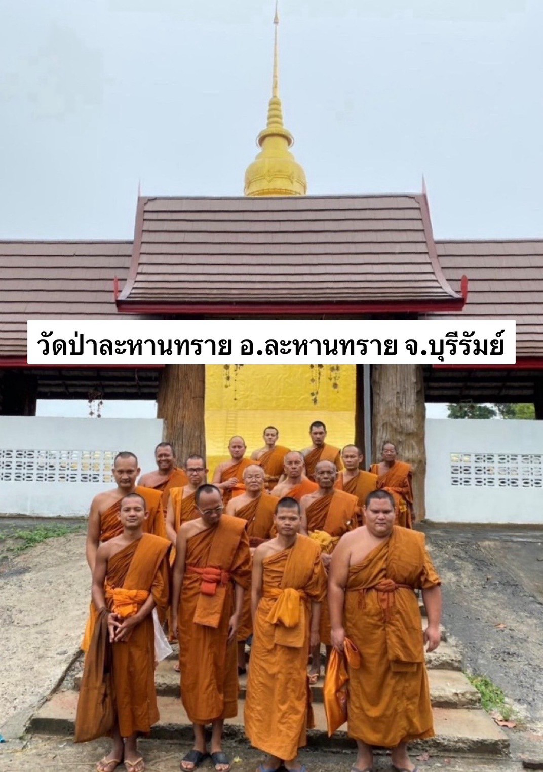 วัดป่าละหานทราย
