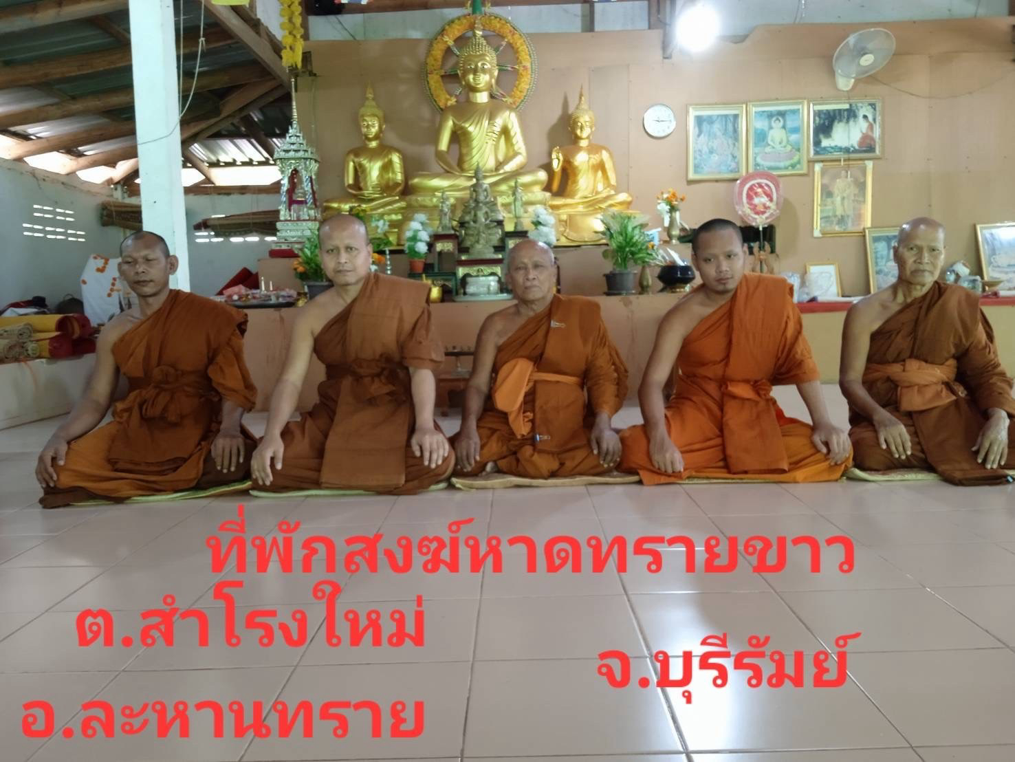 ที่พักสงฆ์หาดทรายขาว