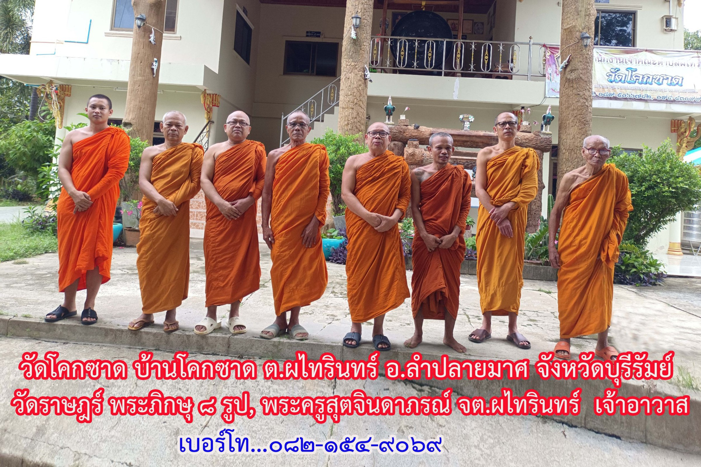วัดโคกซาด
