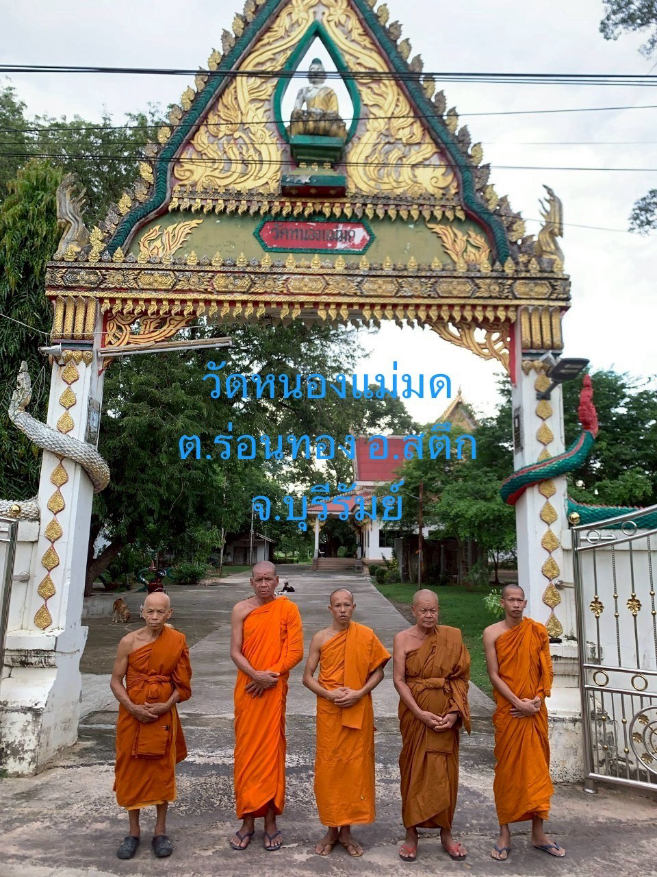 วัดหนองแม่มด