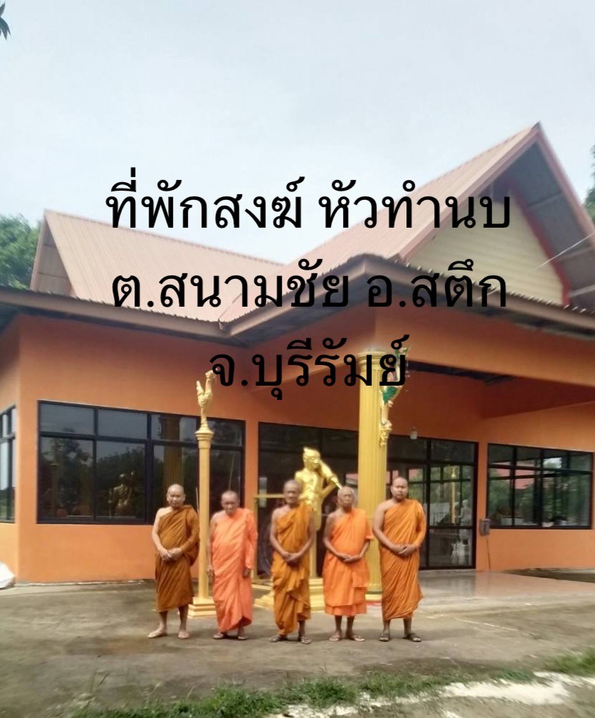 วัดหัวทำนบ