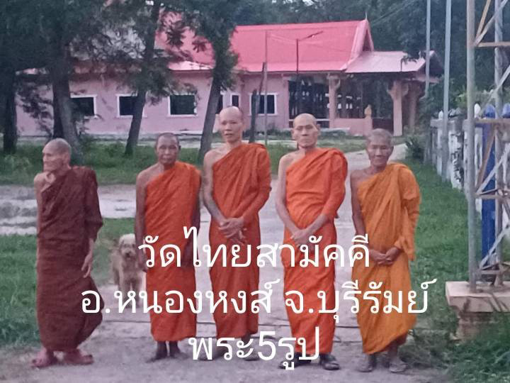วัดไทยสามัคคี