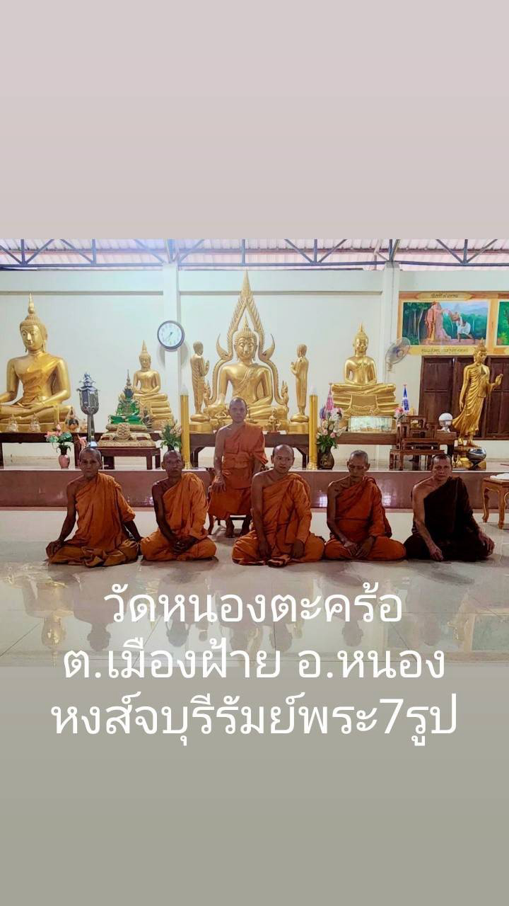 วัดหนองตะคร้อ