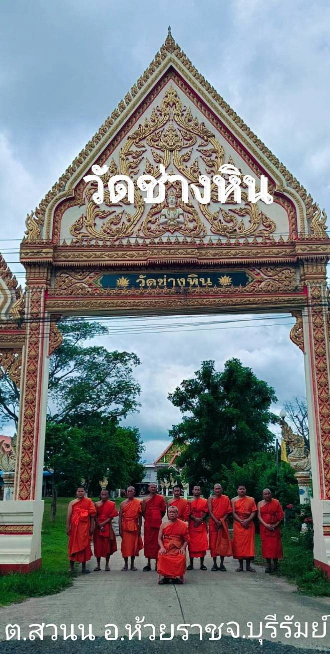 วัดช่างหิน