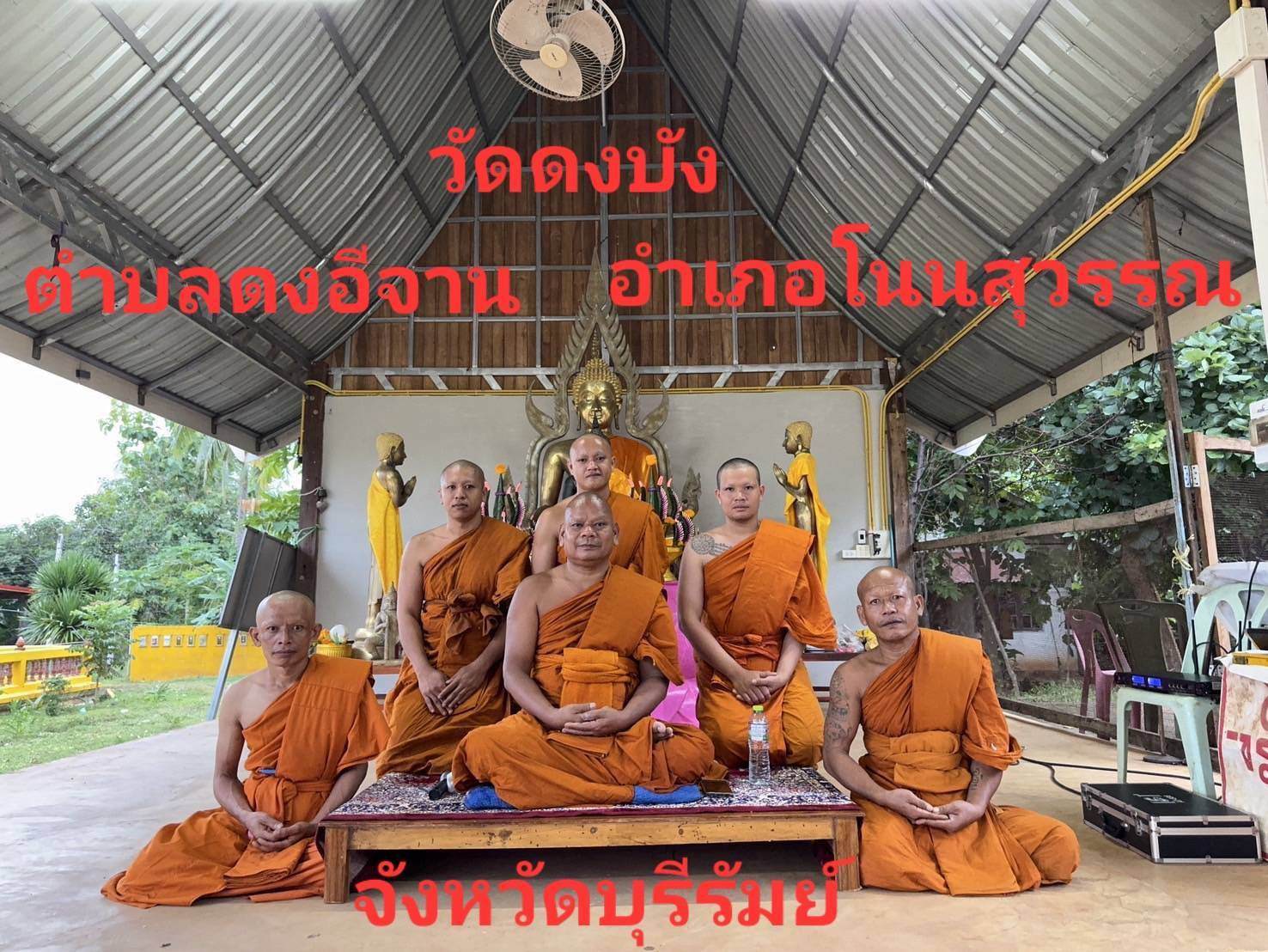 วัดดงบัง