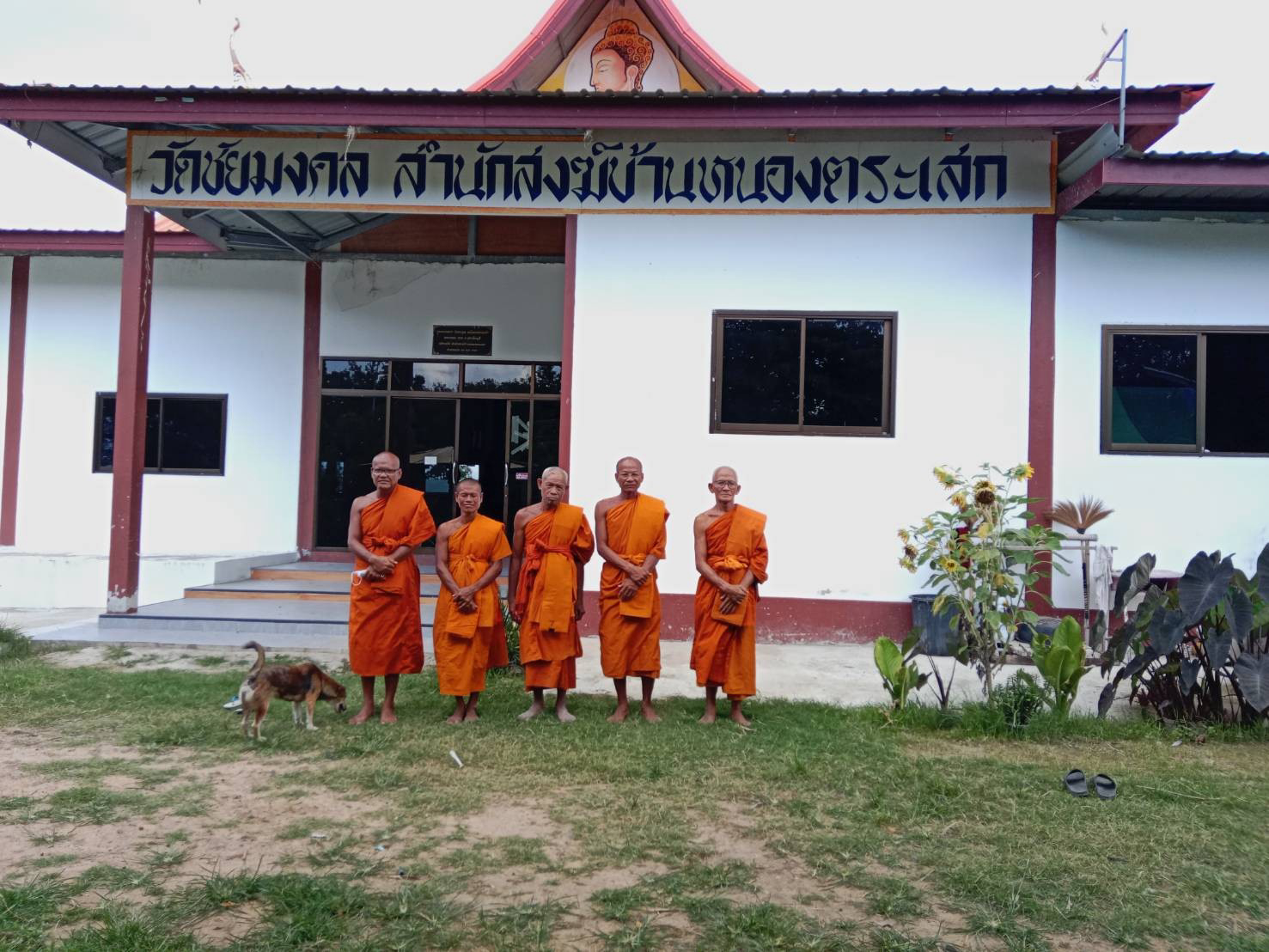 วัดหนองตระเสก