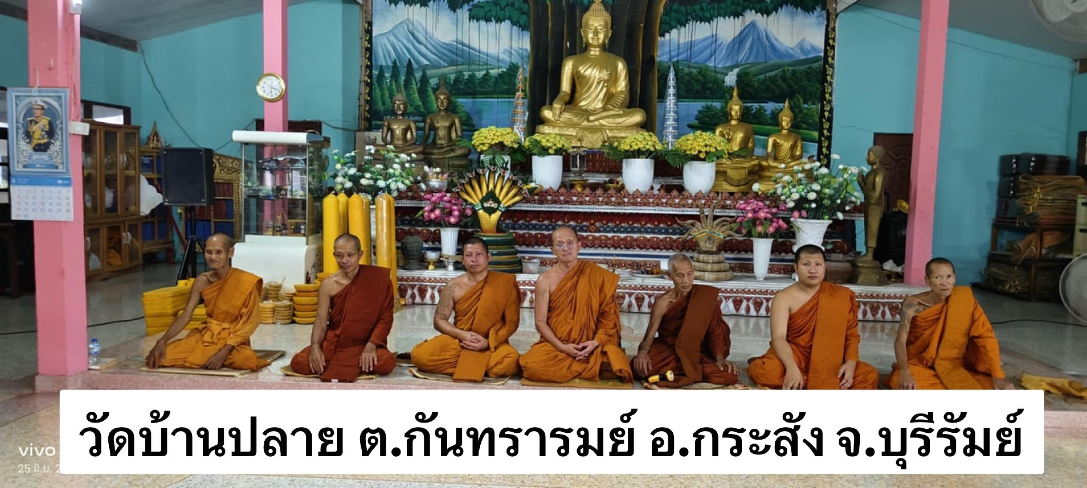 วัดบ้านปลาย