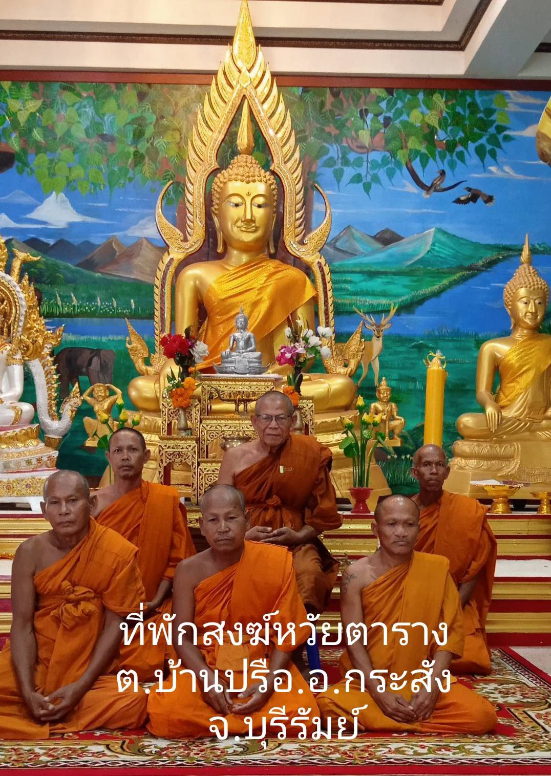 ที่พักสงฆ์ห้วยตาราง