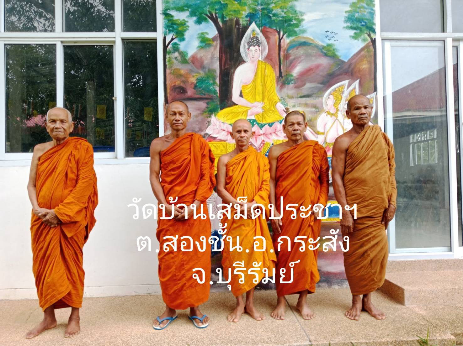 วัดบ้านเสม็ดประชาฯ