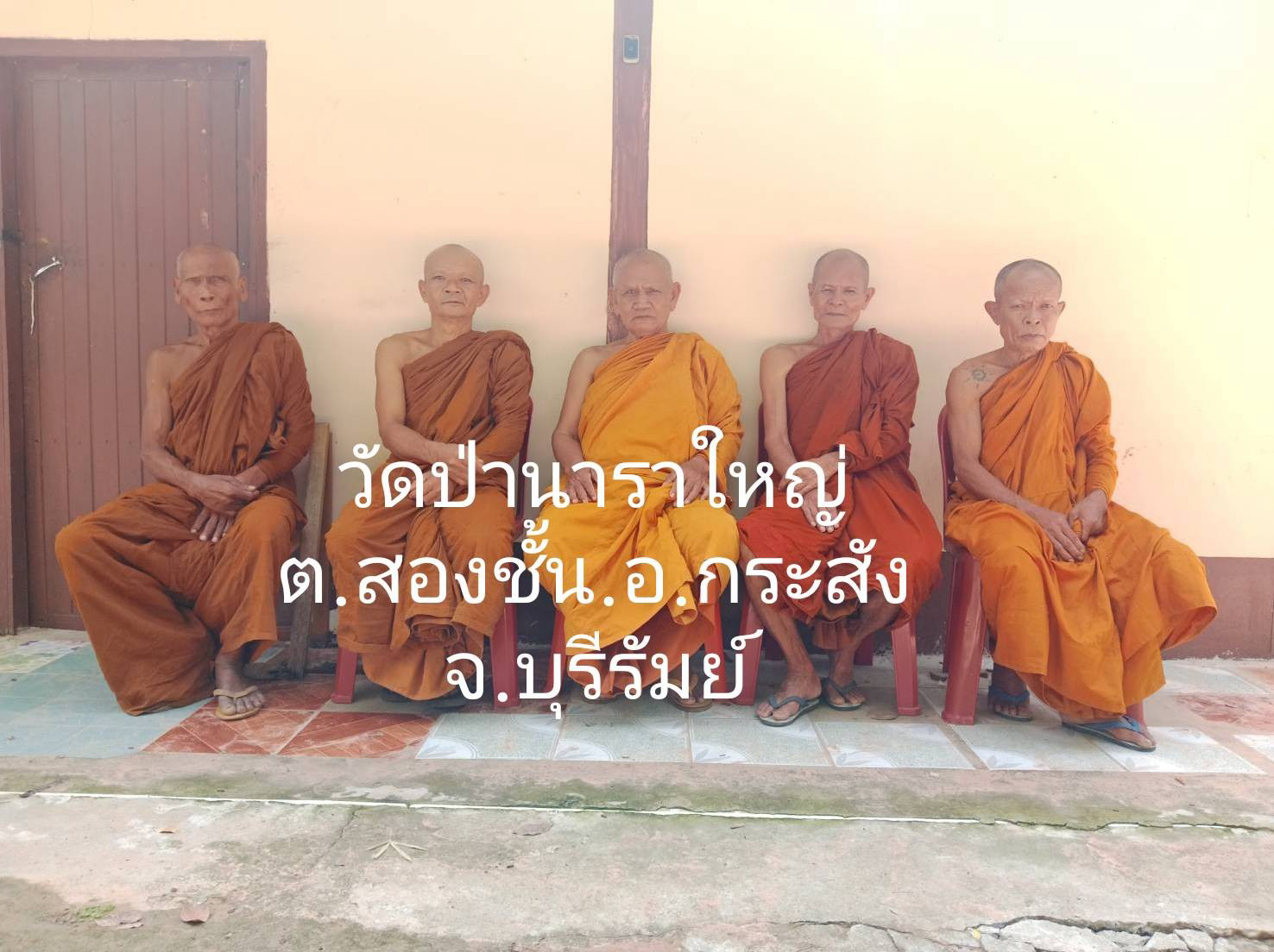 วัดป่านาราใหญ่