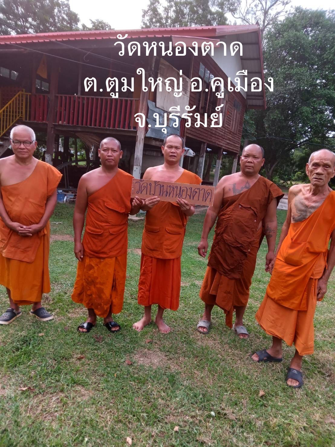 วัดหนองตาด