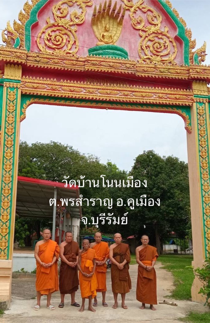 วัดบ้านโนนเมือง