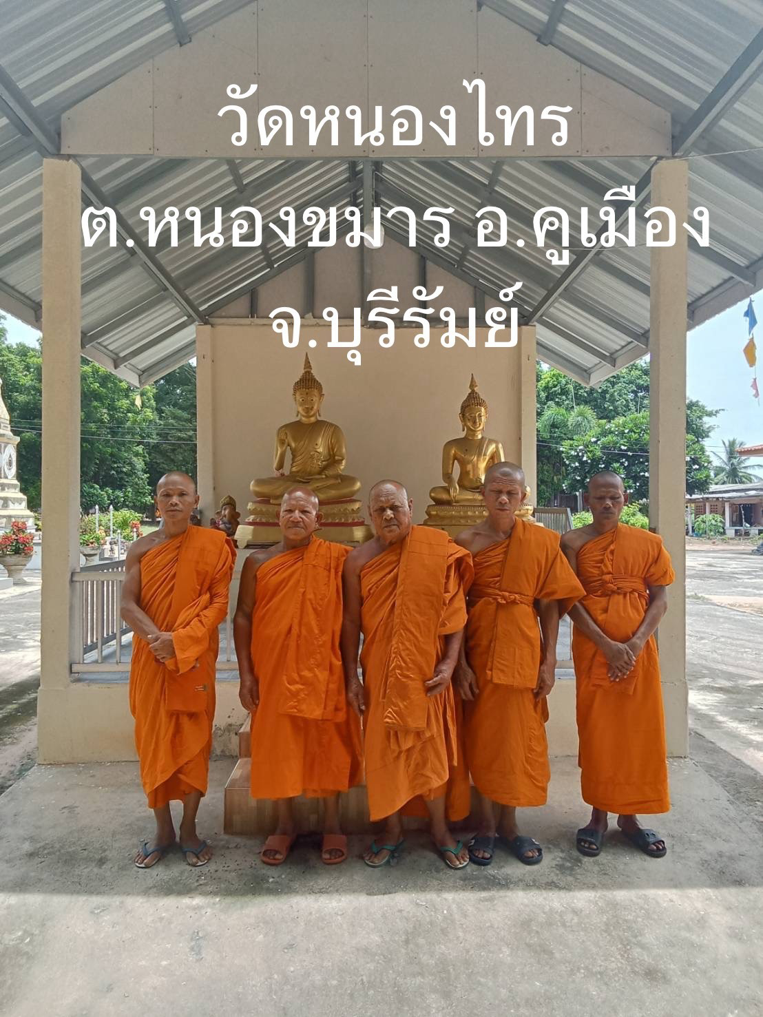 วัดหนองไทร
