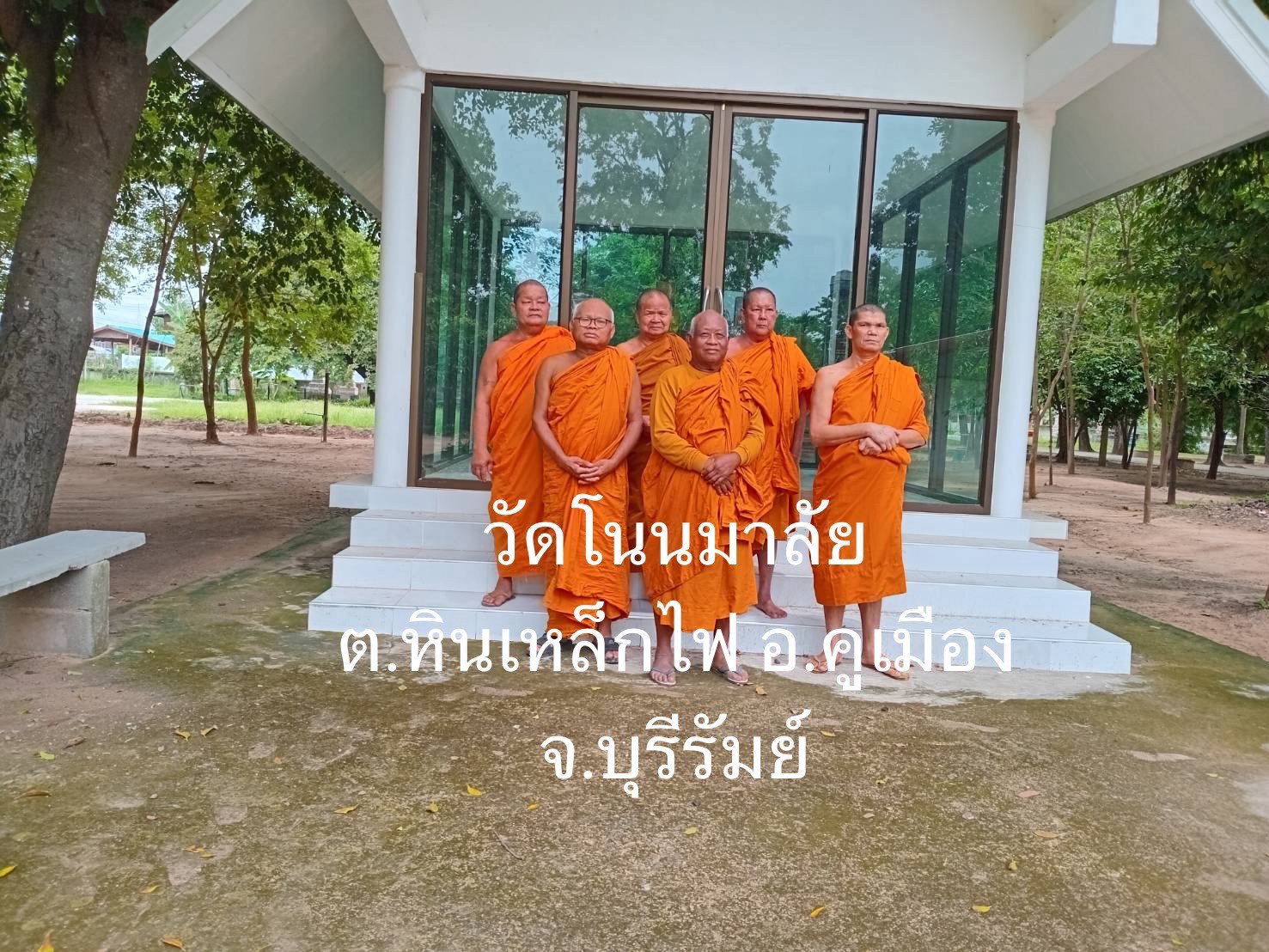 วัดบ้านโนนมาลัย