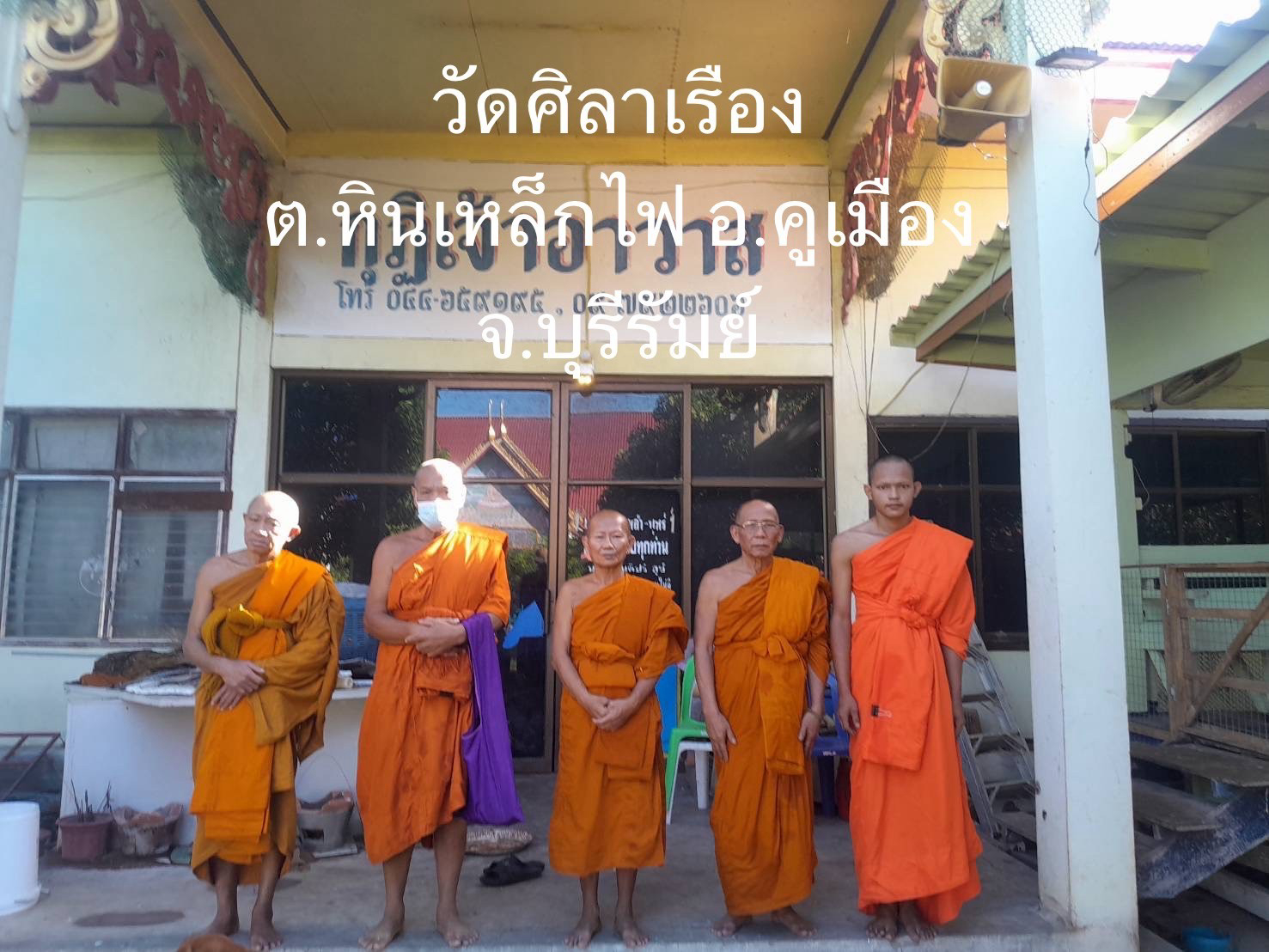 วัดศิลาเรือง