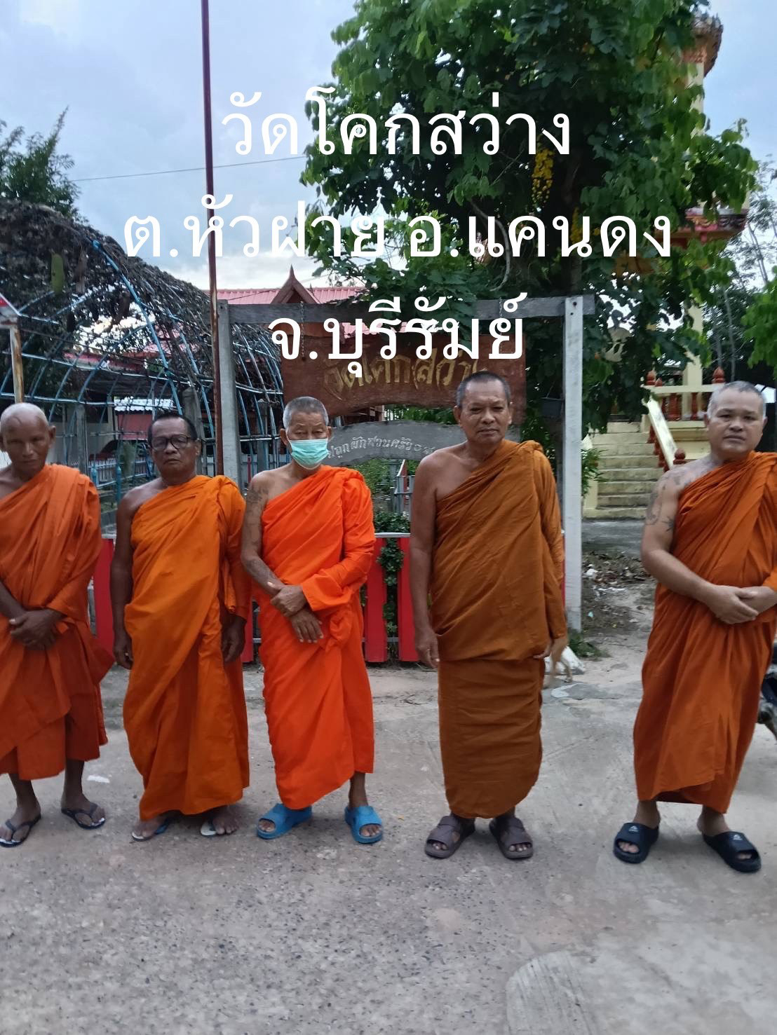 วัดโคกสว่าง