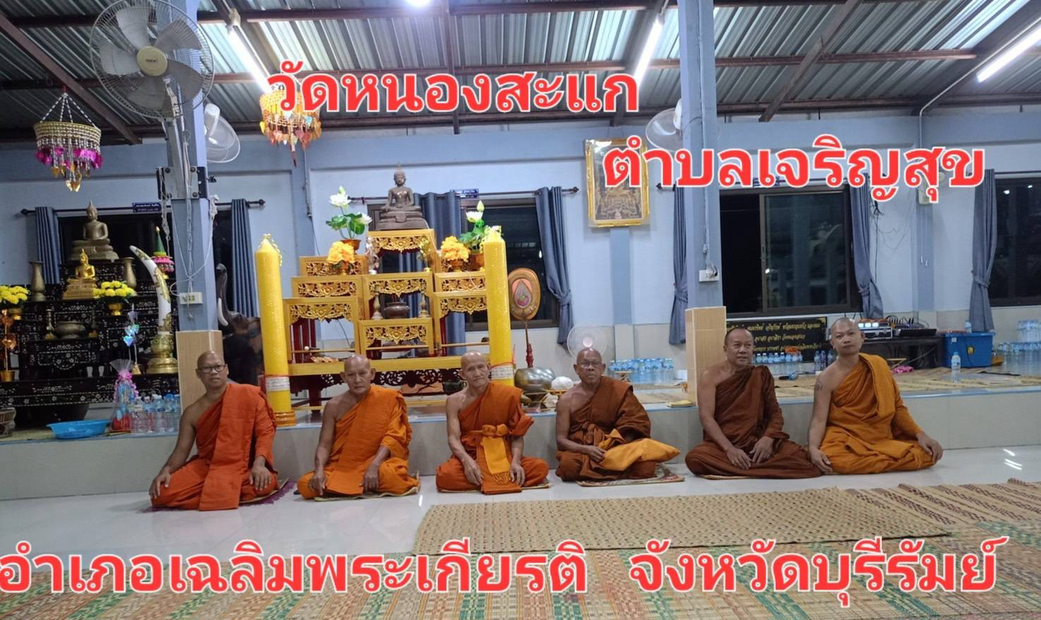 วัดหนองสะแก