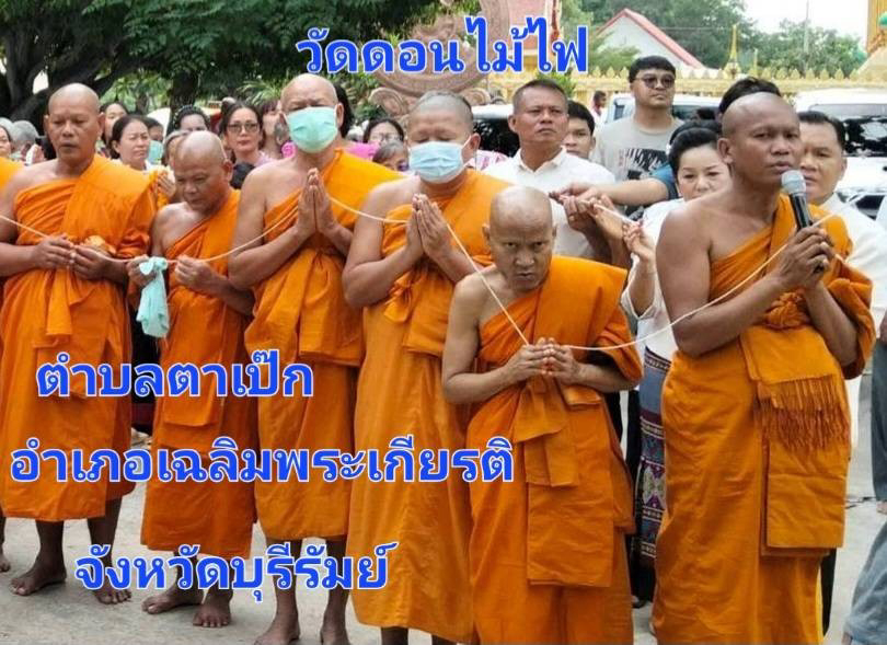 วัดดอนไม้ไฟ