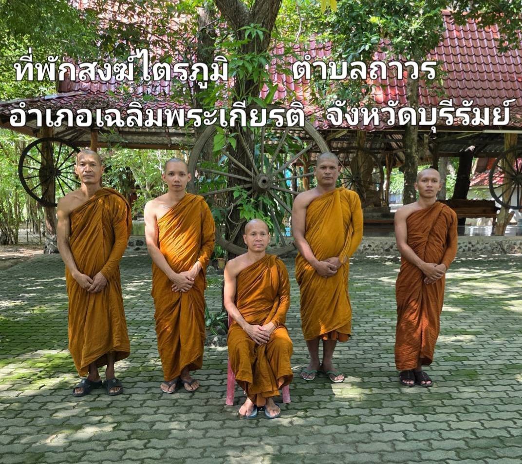 ที่พักสงฆ์ไตรภูมิ