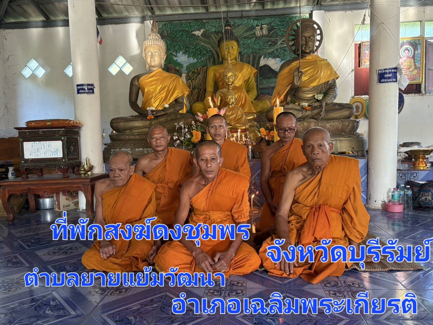 ที่พักสงฆ์ดงชุมพรพัฒนา