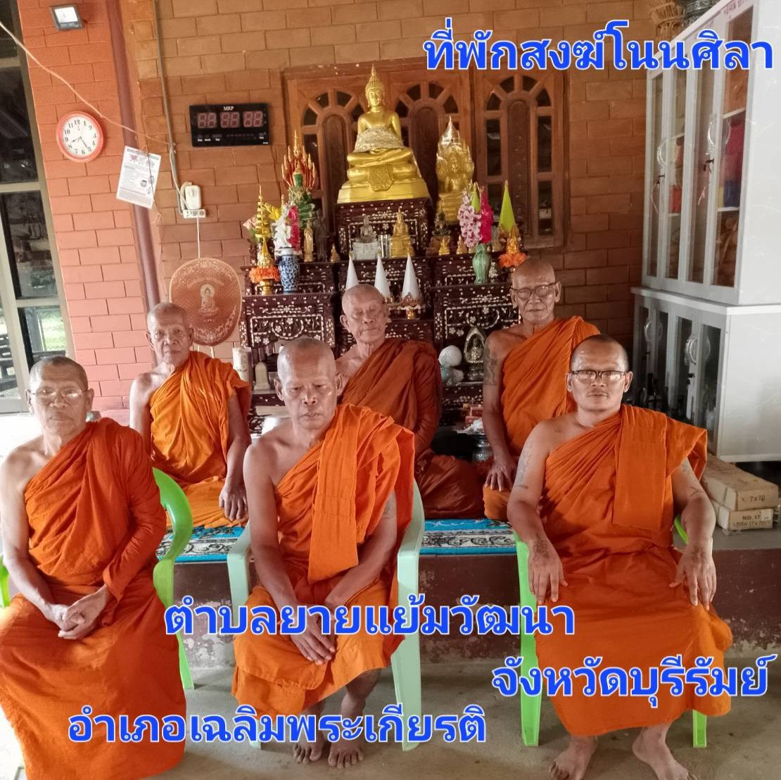 ที่พักสงฆ์โนนศิลา