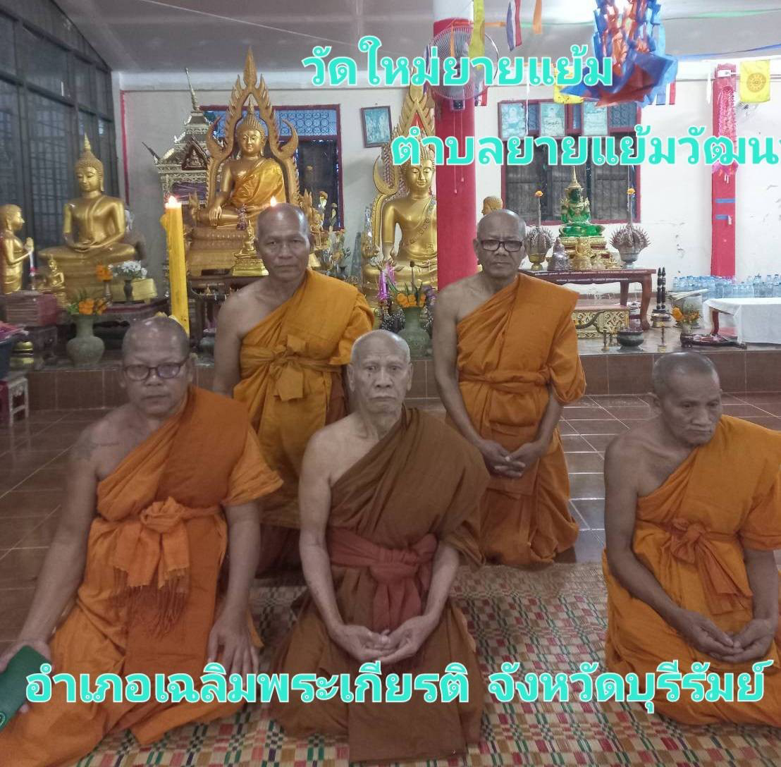 วัดใหม่ยายแย้ม