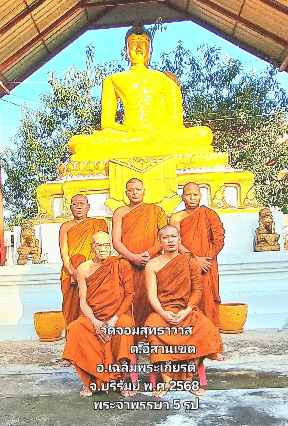 วัดจอมสุทธาวาส