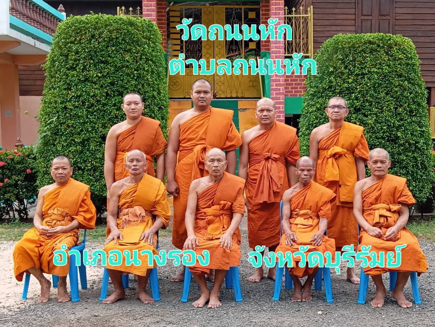 วัดถนนหัก