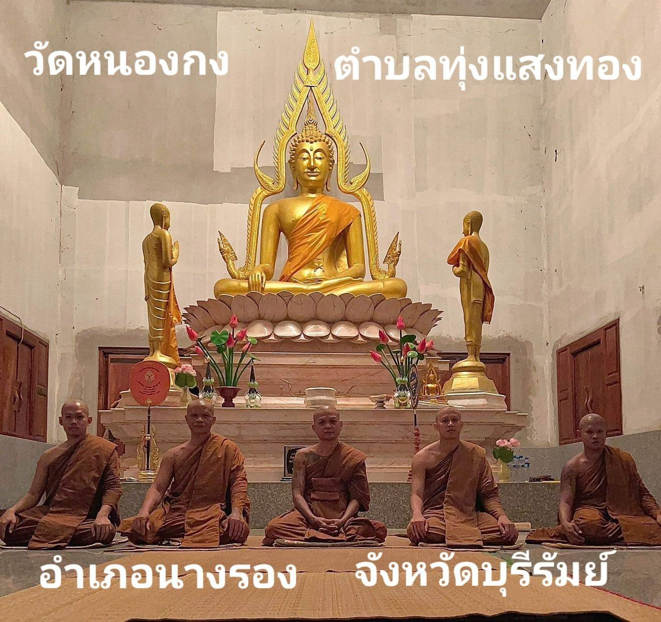 วัดหนองกง