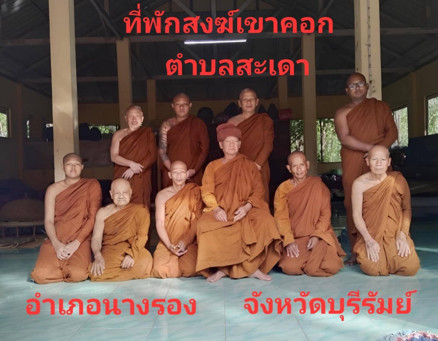 ที่พักสงฆ์เขาคอก