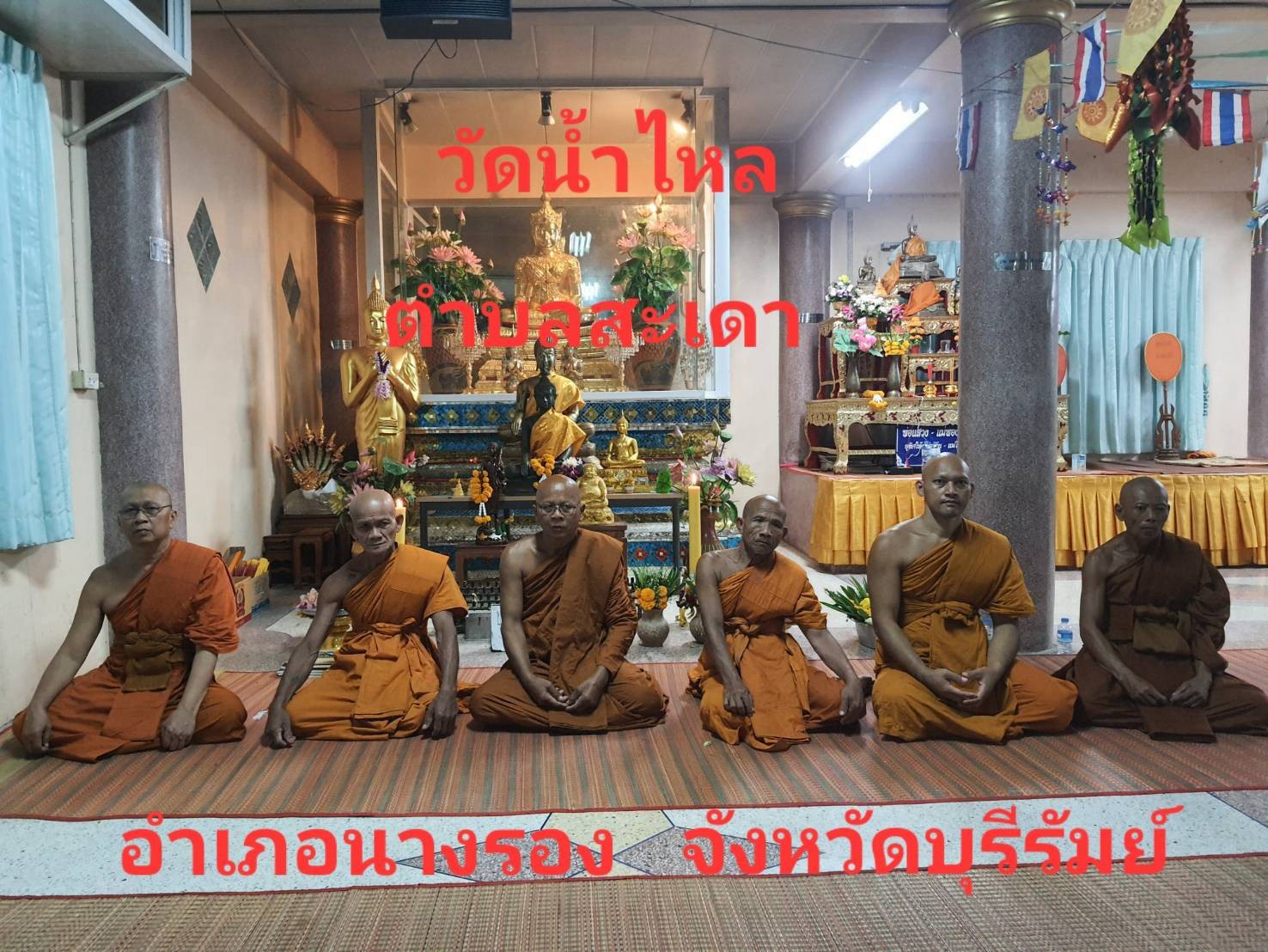 วัดน้ำไหล
