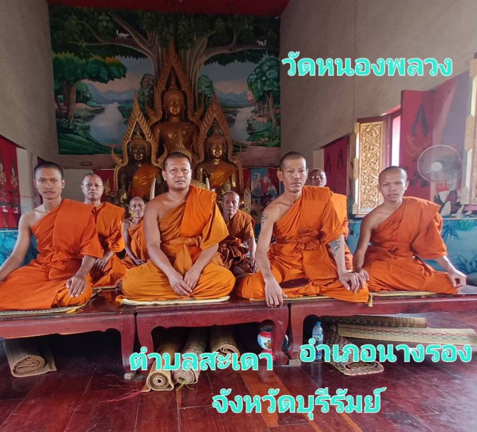 วัดหนองพลวง