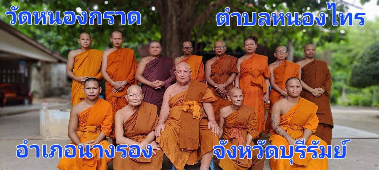 วัดหนองกราด