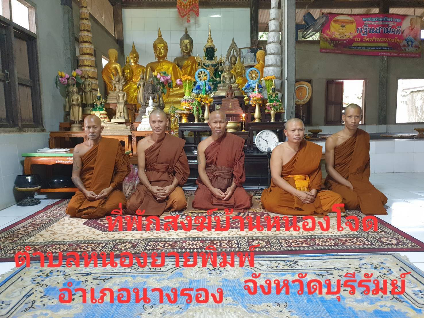 ที่พักสงฆ์บ้านหนองโจด