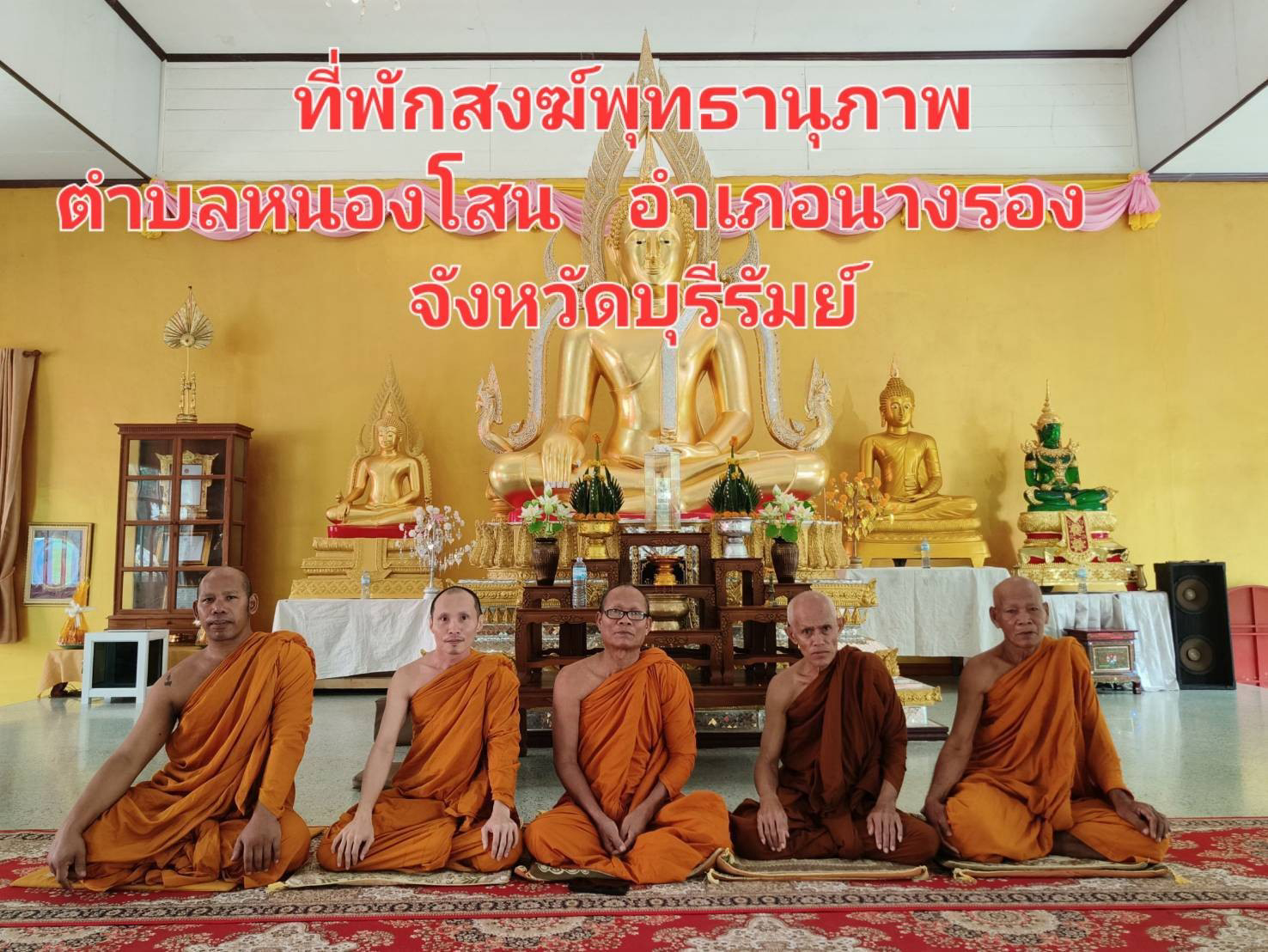 ที่พักสงฆ์พุทธานุภาพ