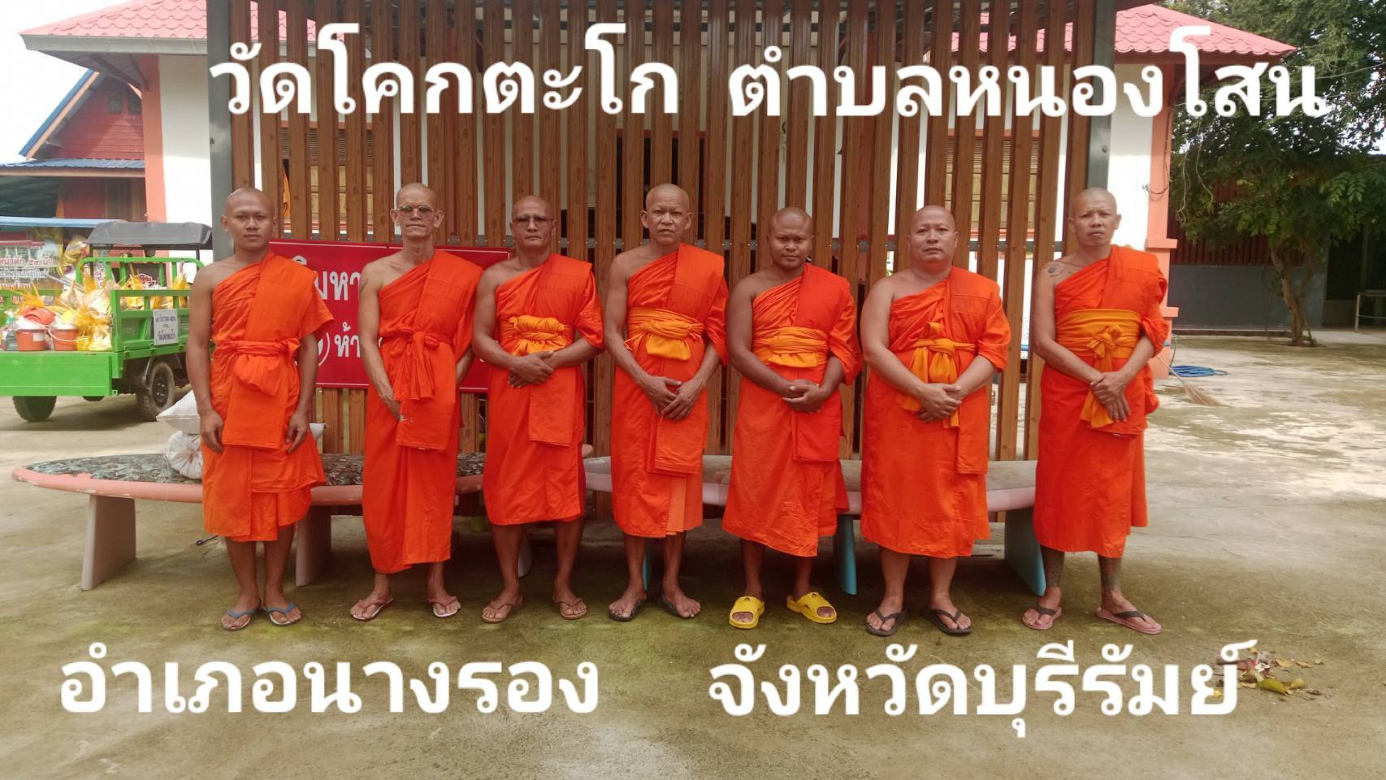 วัดโคกตะโก