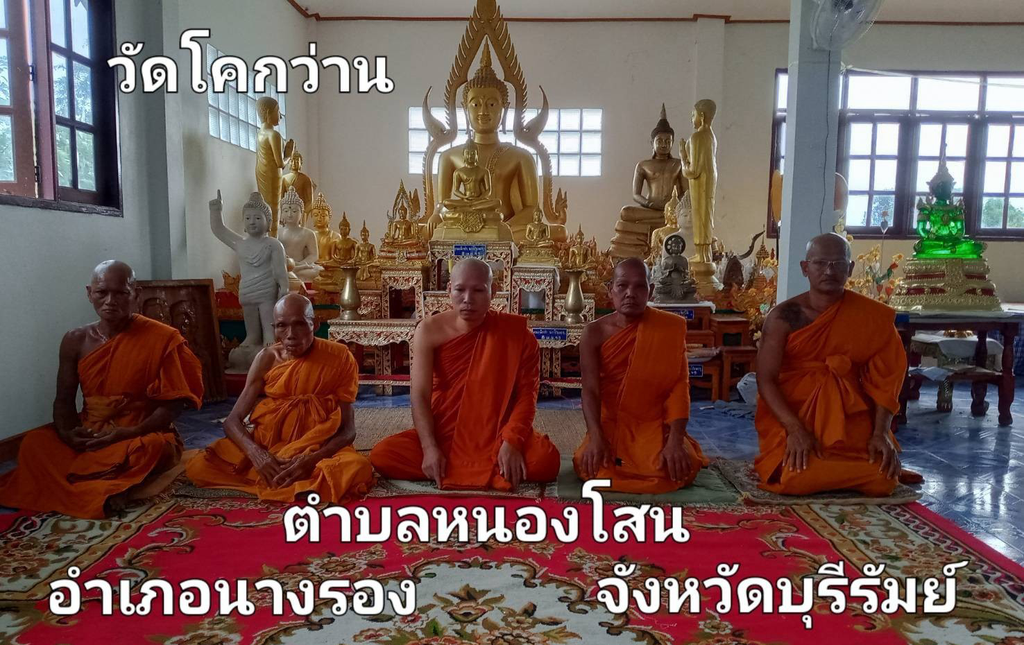 วัดโคกว่าน