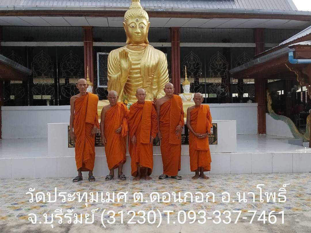 วัดประทุมเมศ