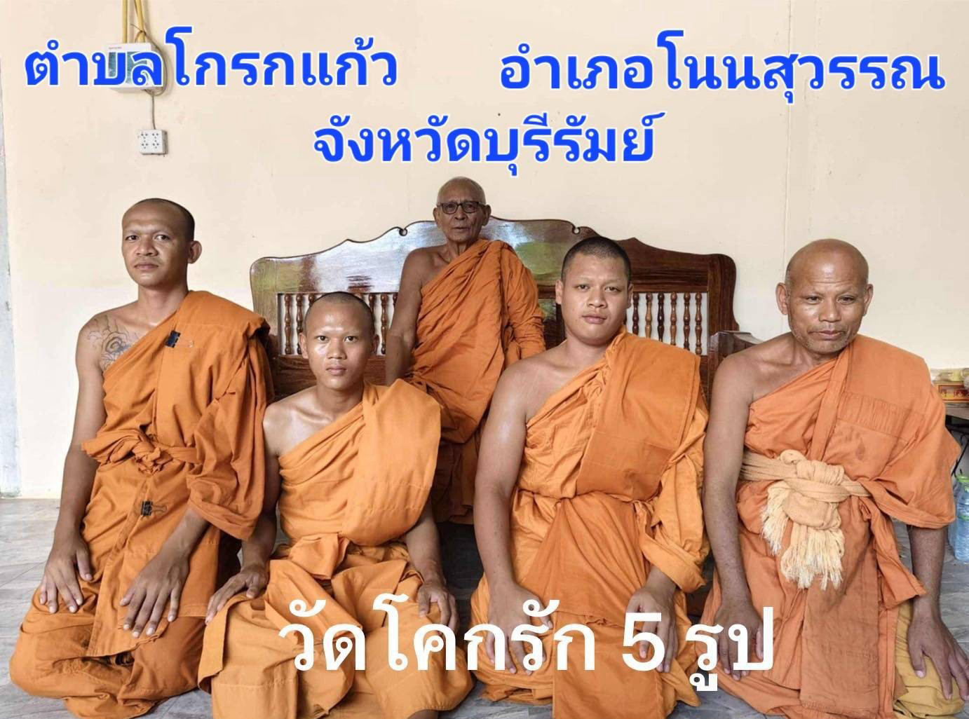 วัดโคกรัก