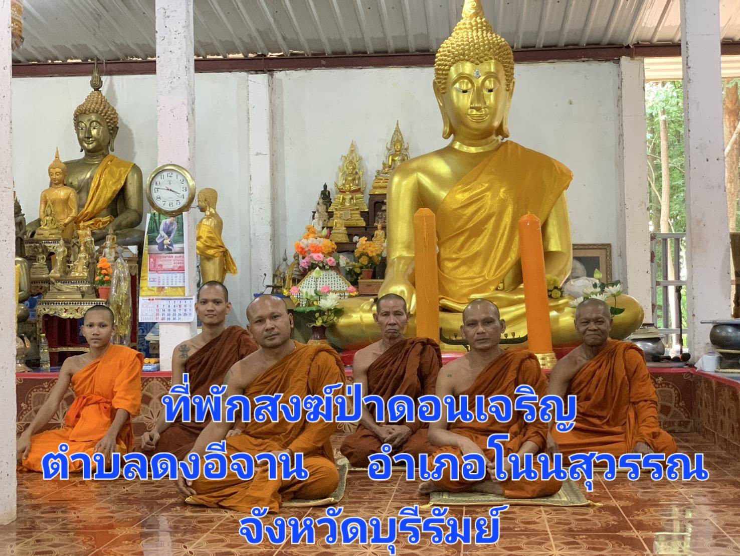 ที่พักสงฆ์ป่าดอนเจริญ
