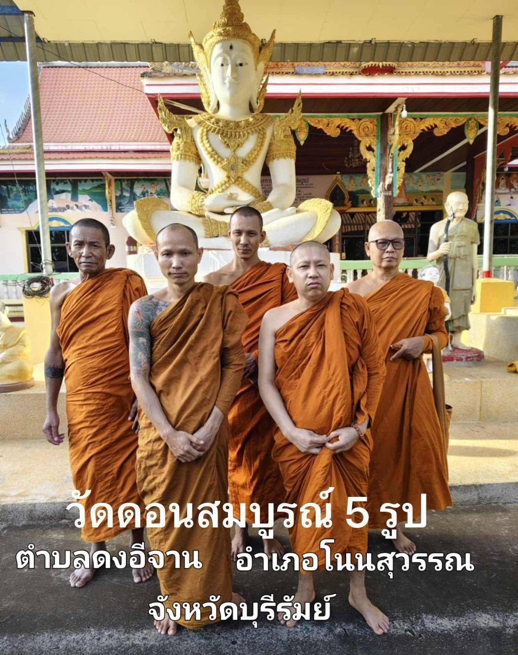 วัดดอนสมบูรณ์