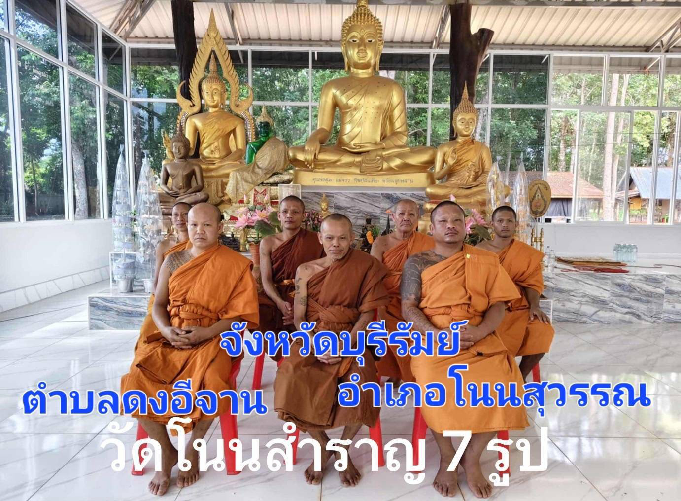 วัดโนนสำราญ