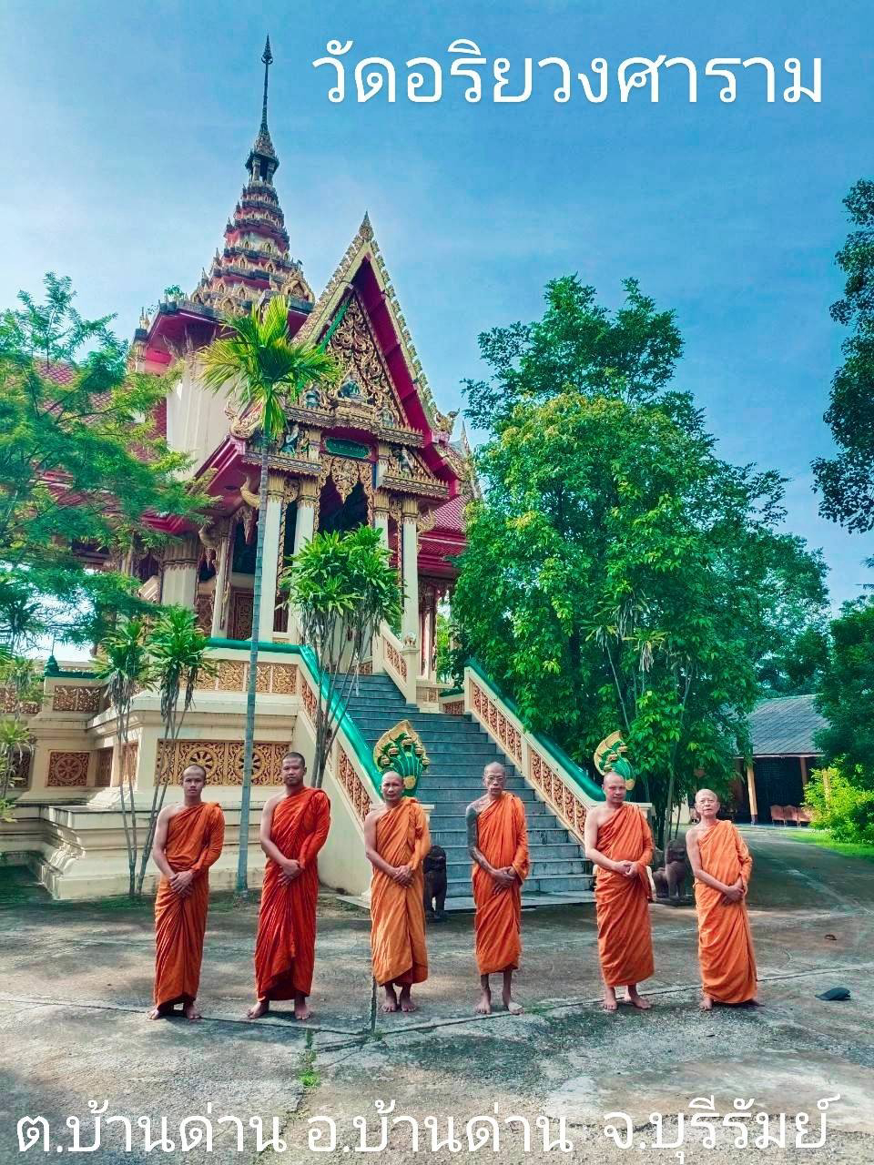 วัดอริยวงศาราม
