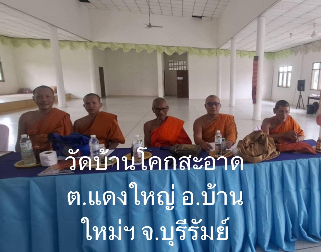 วัดบ้านโคกสะอาด