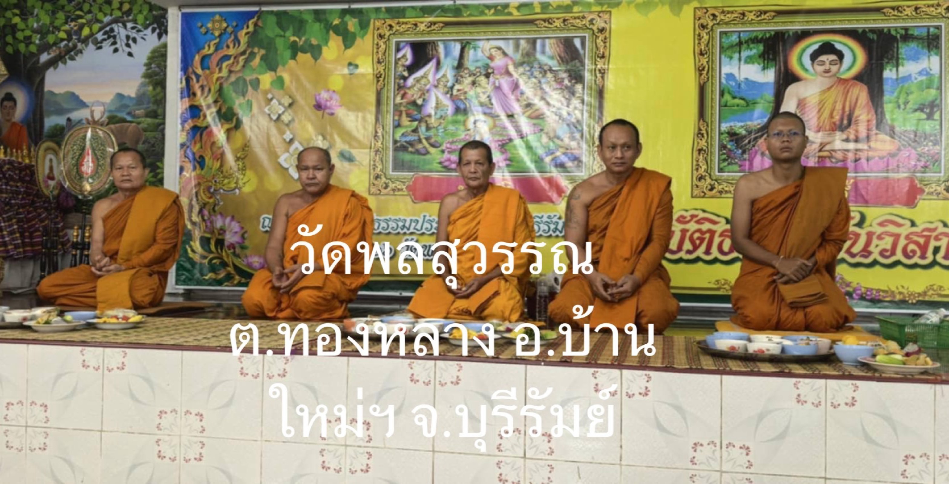 วัดพลสุวรรณ