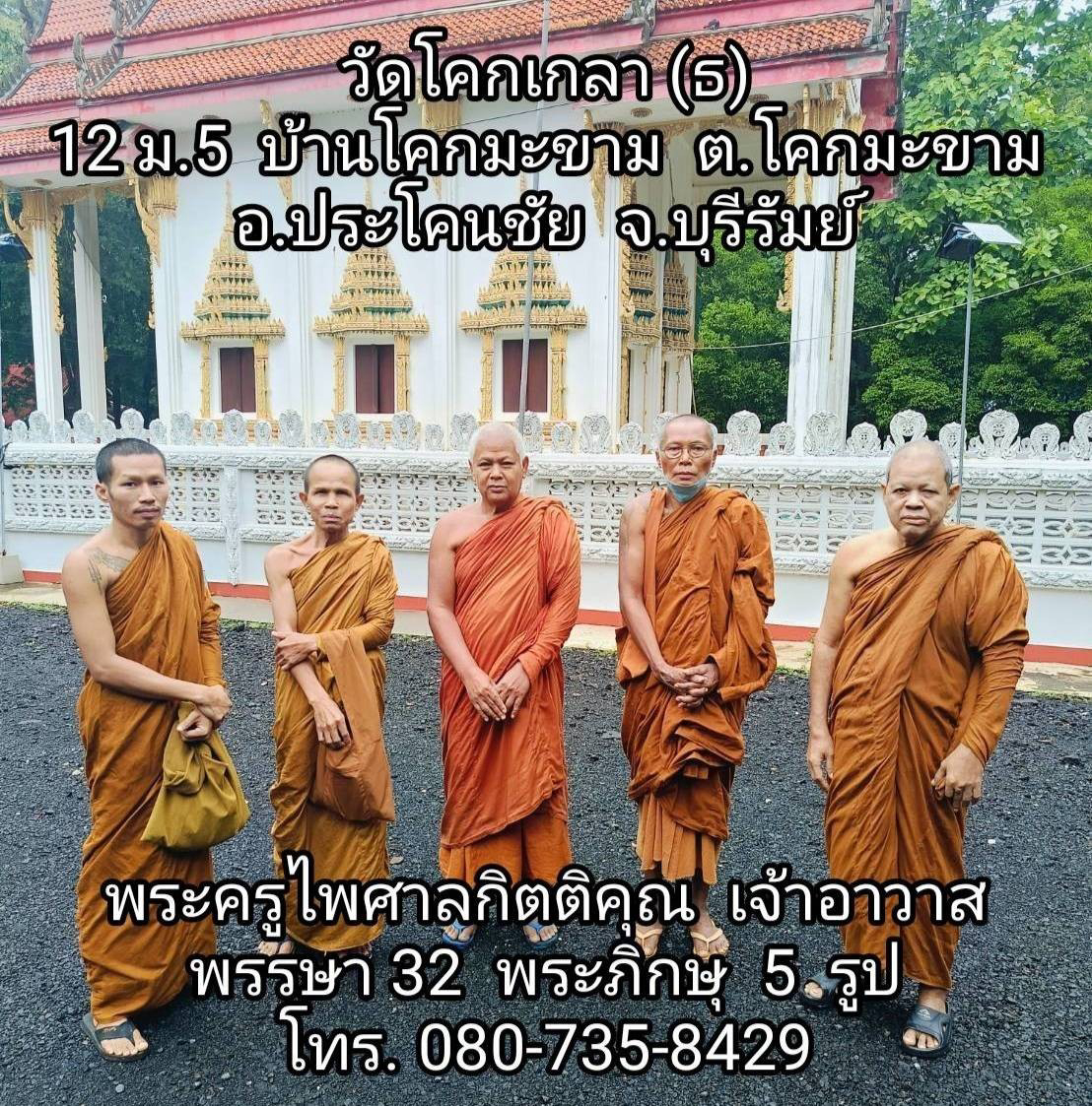 วัดโคกเกลา(ธ)
