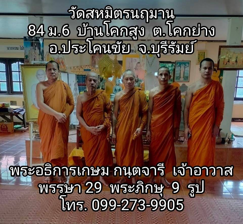 วัดสหมิตรนฤมาน