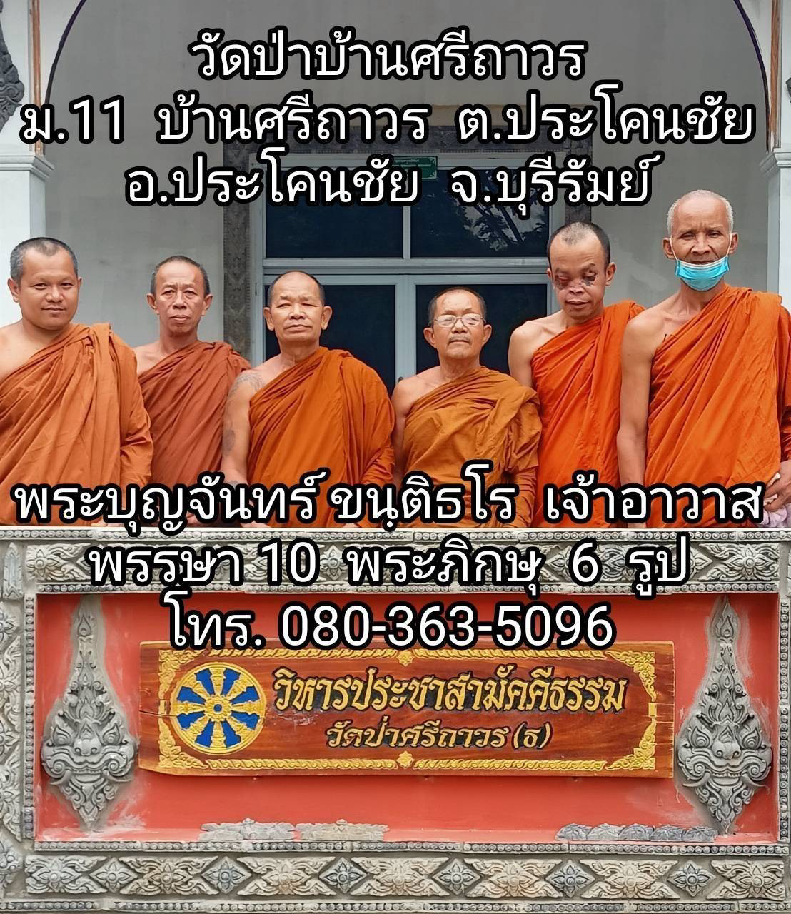 วัดป่าบ้านศรีถาวร