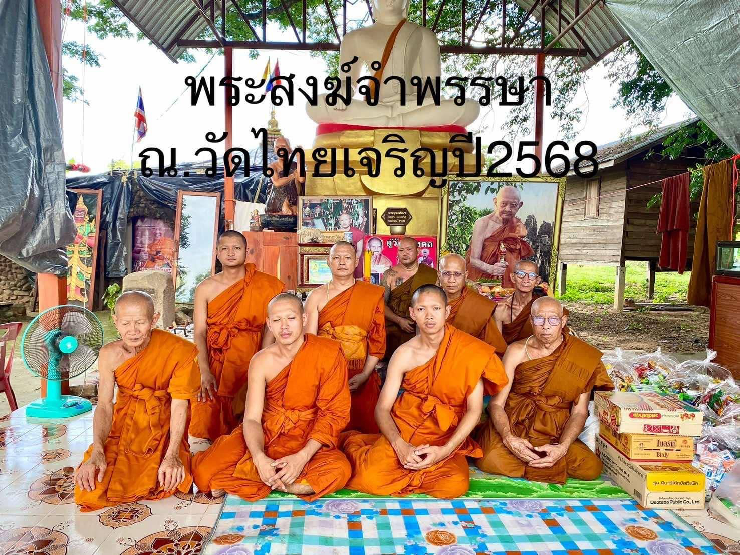 วัดไทยเจริญ